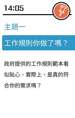 人資研習營 掌握雙重要領勞檢輕鬆pass 才庫人力資源顧問